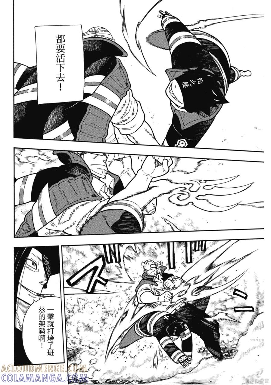 《炎炎之消防队》第21卷 第93页