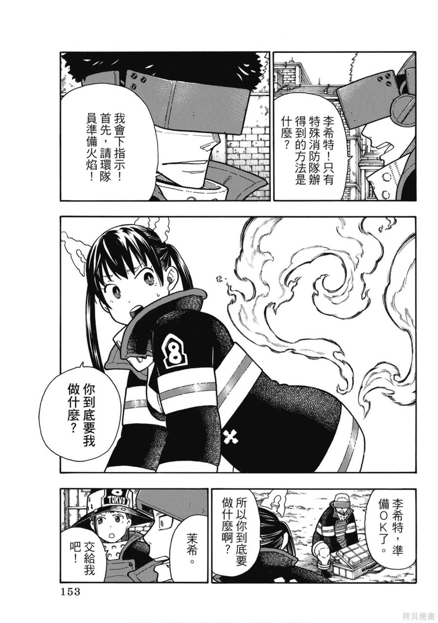 《炎炎之消防队》第21卷 第154页