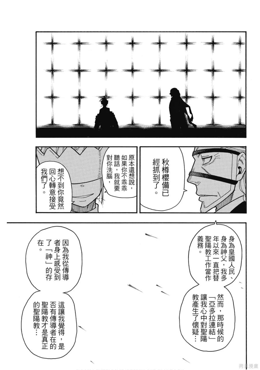 《炎炎之消防队》第21卷 第40页