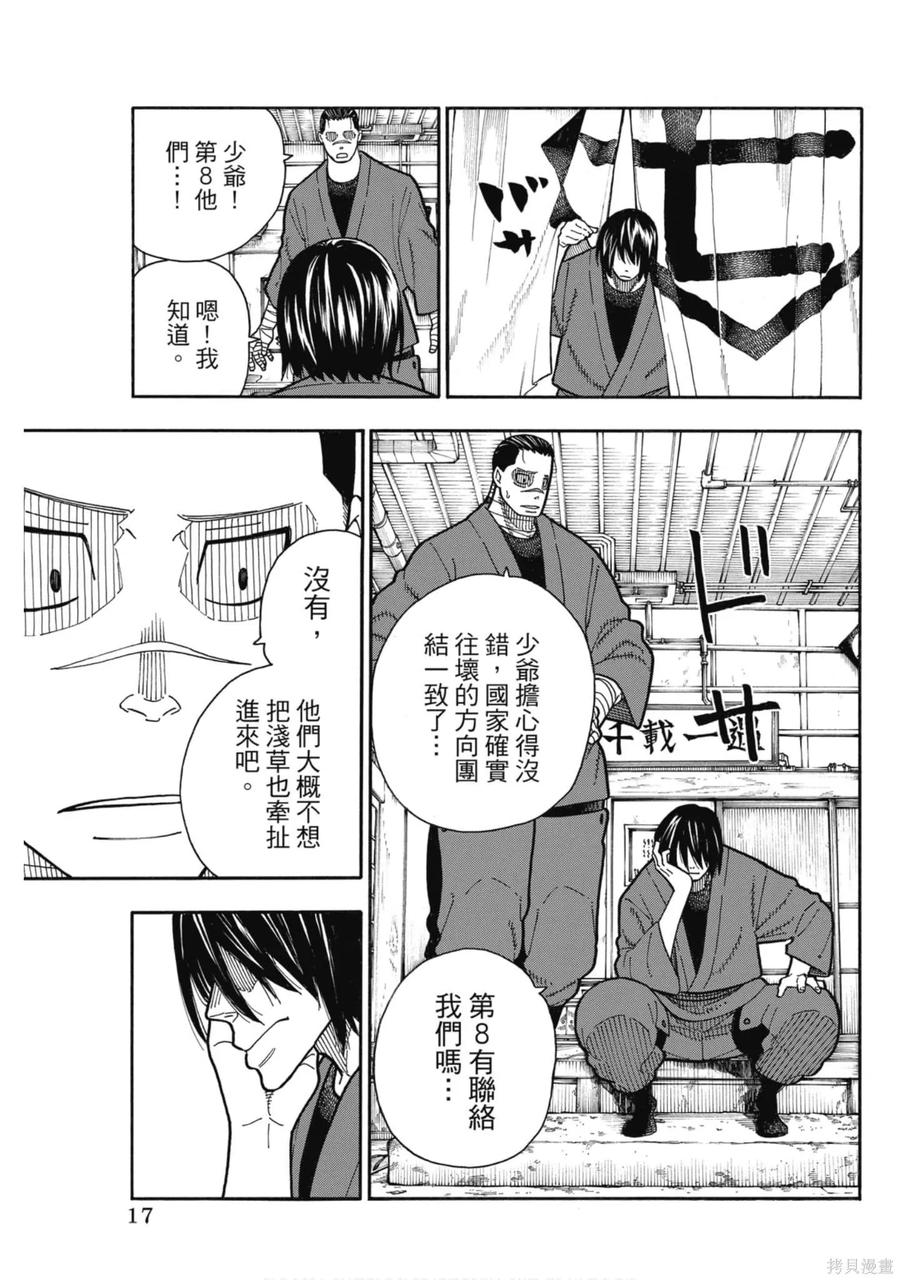 《炎炎之消防队》第21卷 第18页