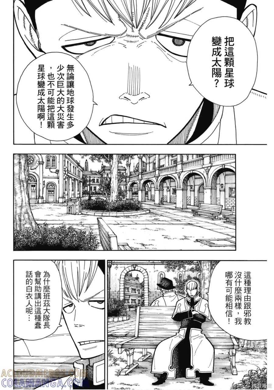 《炎炎之消防队》第21卷 第109页