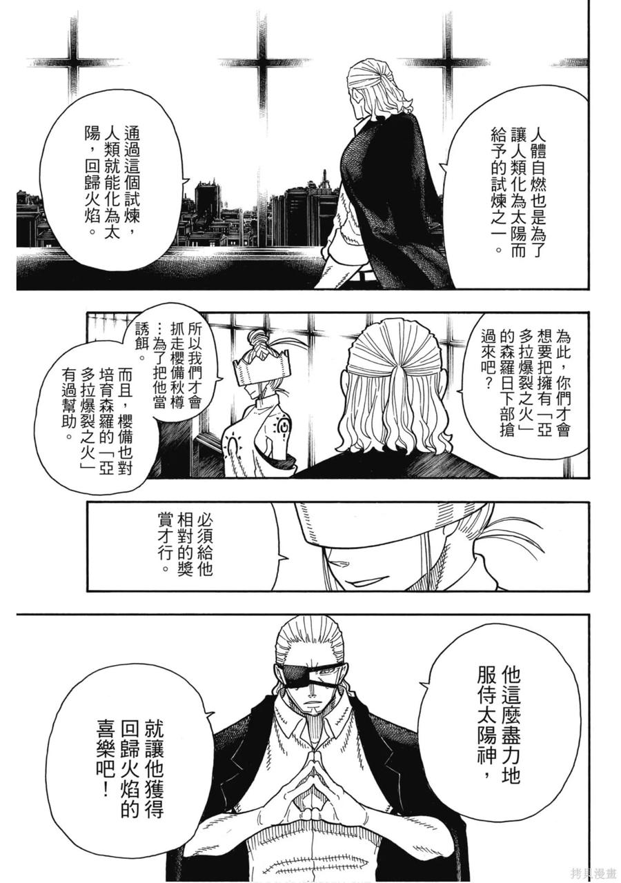 《炎炎之消防队》第21卷 第42页