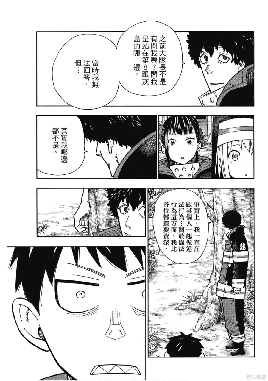 《炎炎之消防队》第21卷 第22页