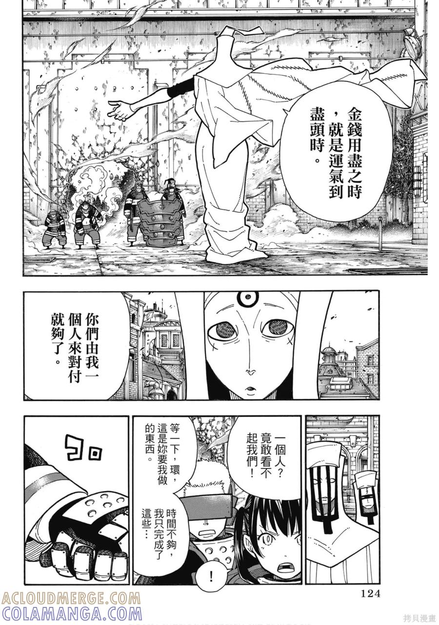 《炎炎之消防队》第21卷 第125页