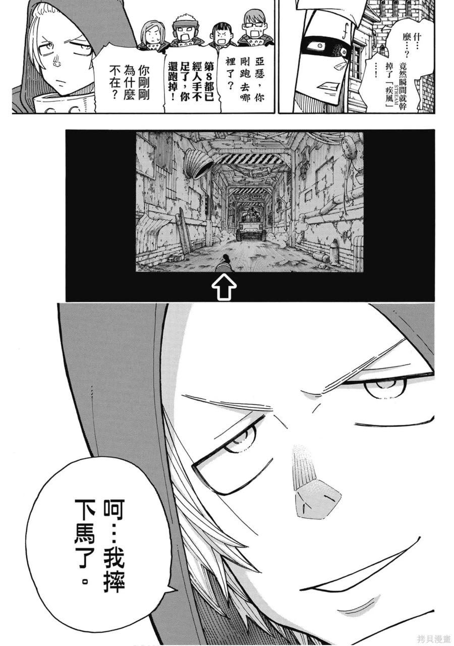 《炎炎之消防队》第21卷 第180页