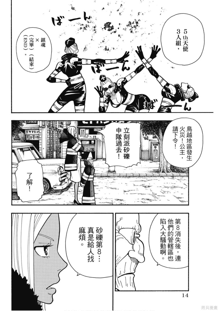 《炎炎之消防队》第21卷 第15页