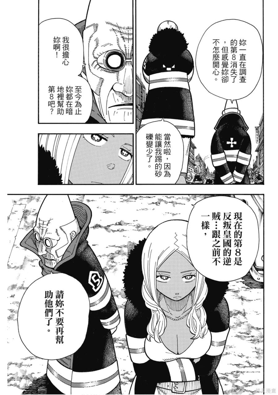 《炎炎之消防队》第21卷 第16页