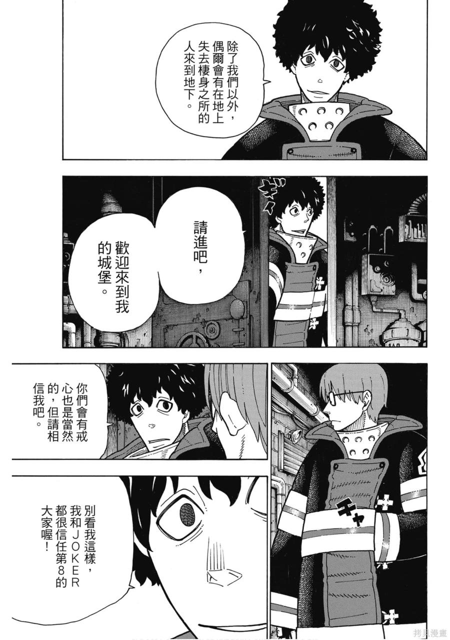《炎炎之消防队》第21卷 第34页