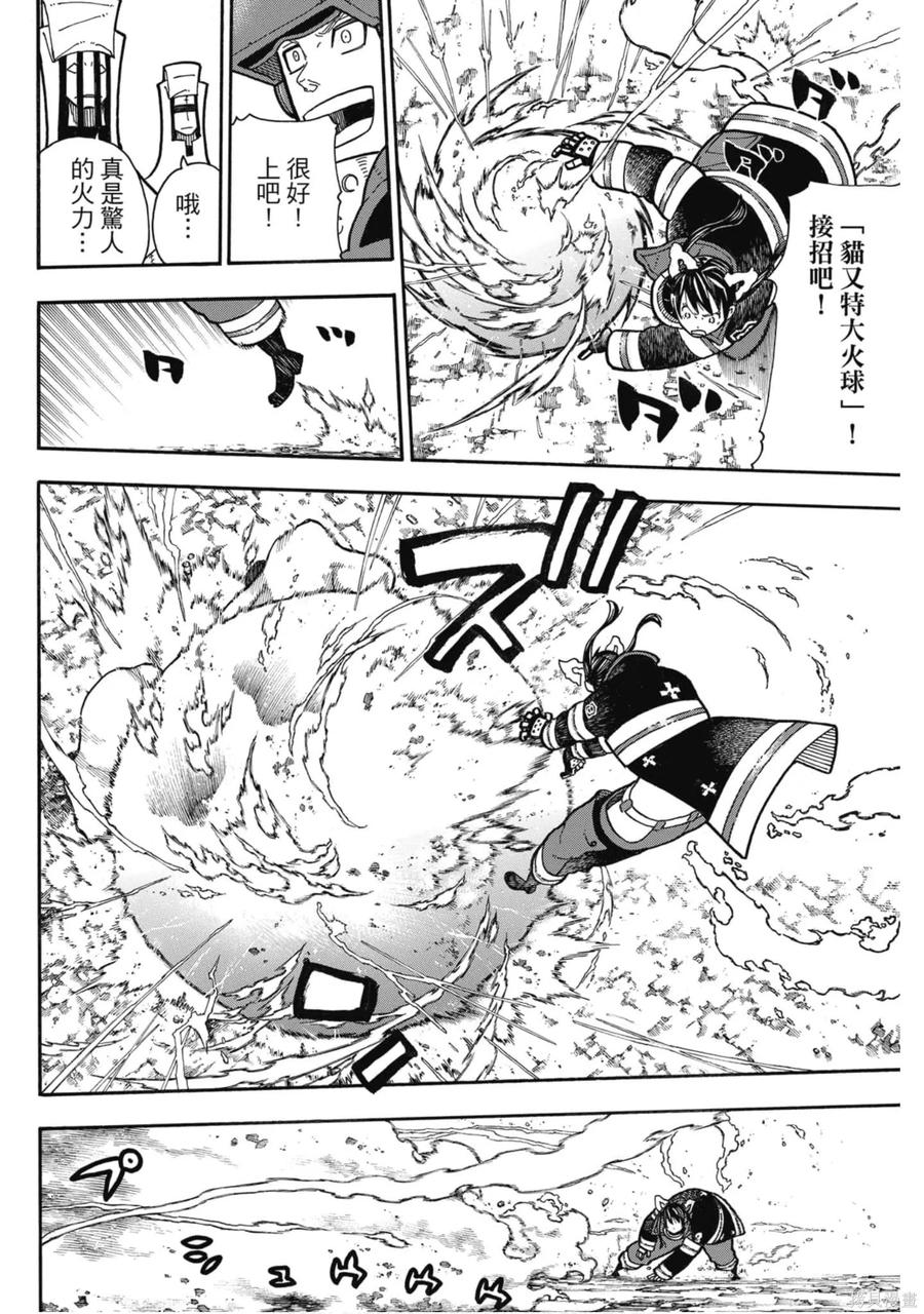 《炎炎之消防队》第21卷 第139页