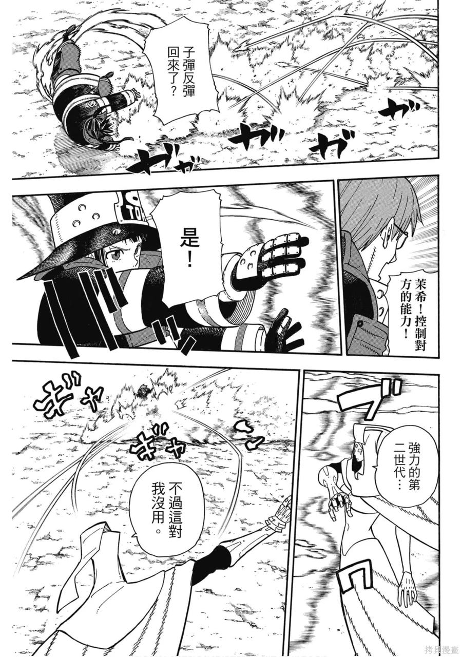 《炎炎之消防队》第21卷 第122页