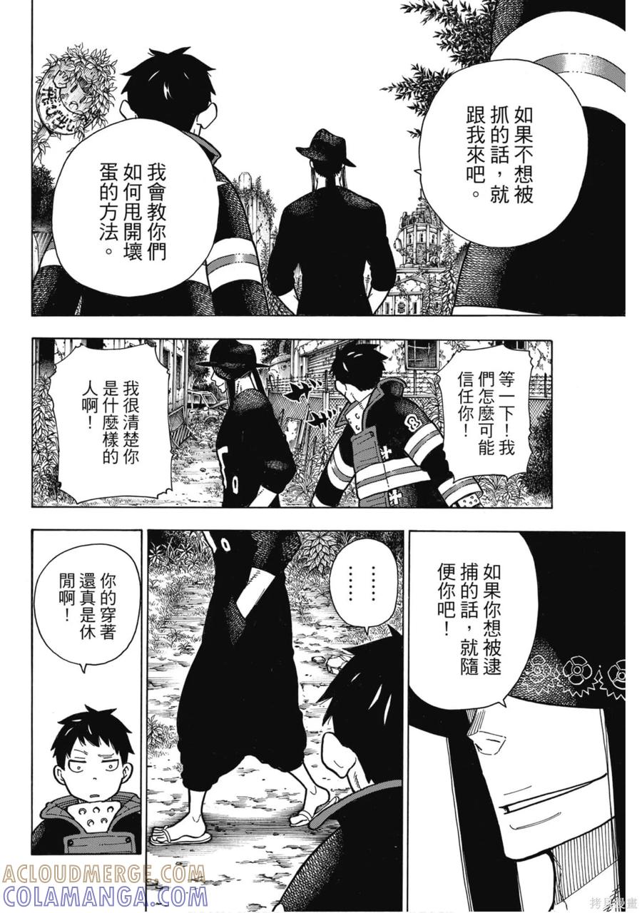 《炎炎之消防队》第21卷 第25页