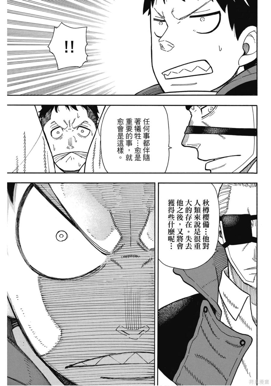 《炎炎之消防队》第21卷 第76页