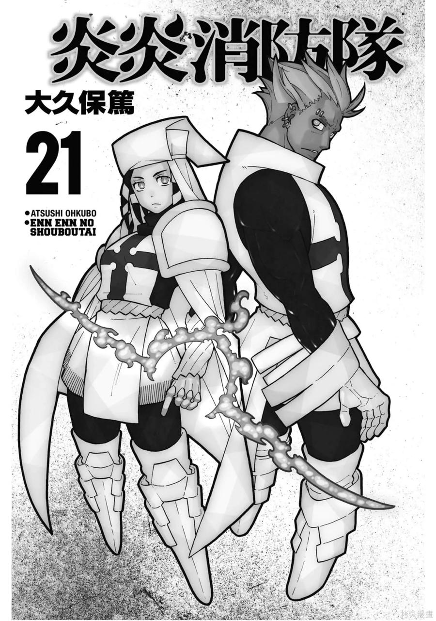 《炎炎之消防队》第21卷 第2页