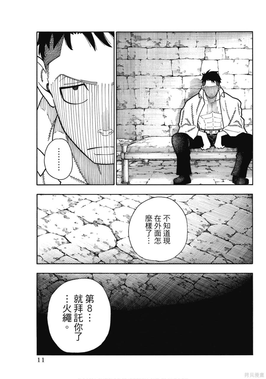 《炎炎之消防队》第21卷 第12页