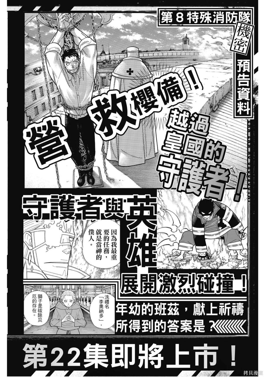 《炎炎之消防队》第21卷 第187页