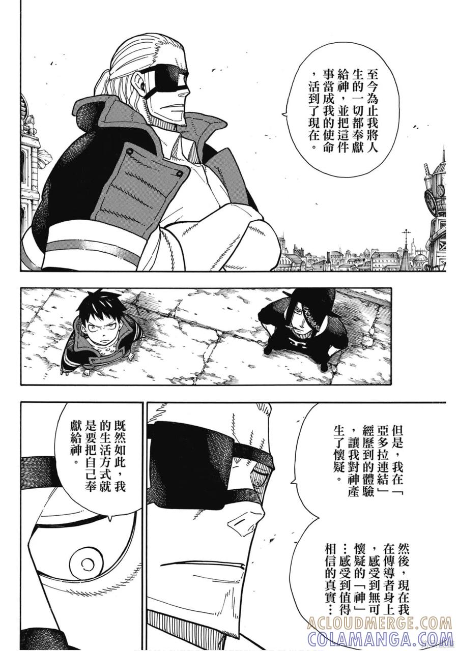 《炎炎之消防队》第21卷 第73页