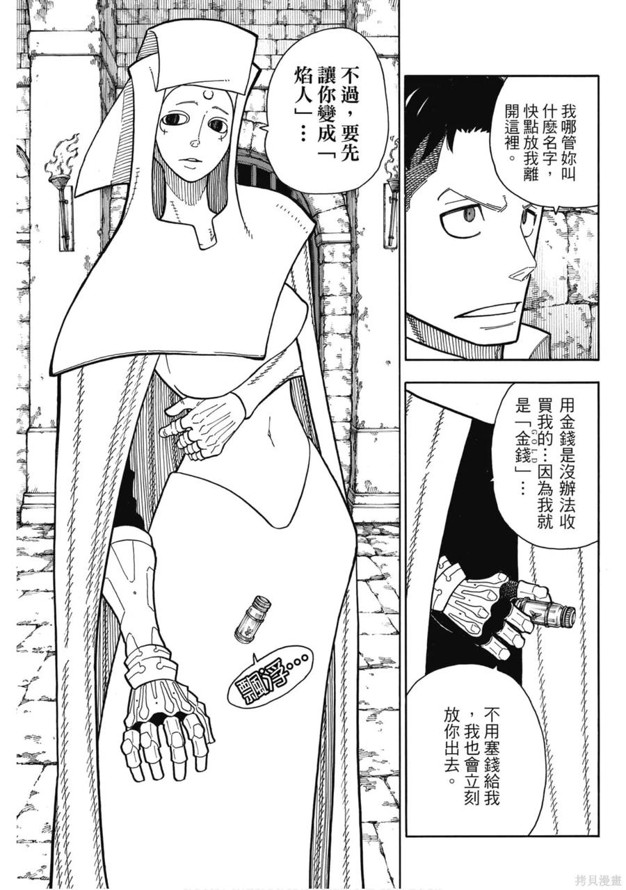 《炎炎之消防队》第21卷 第46页