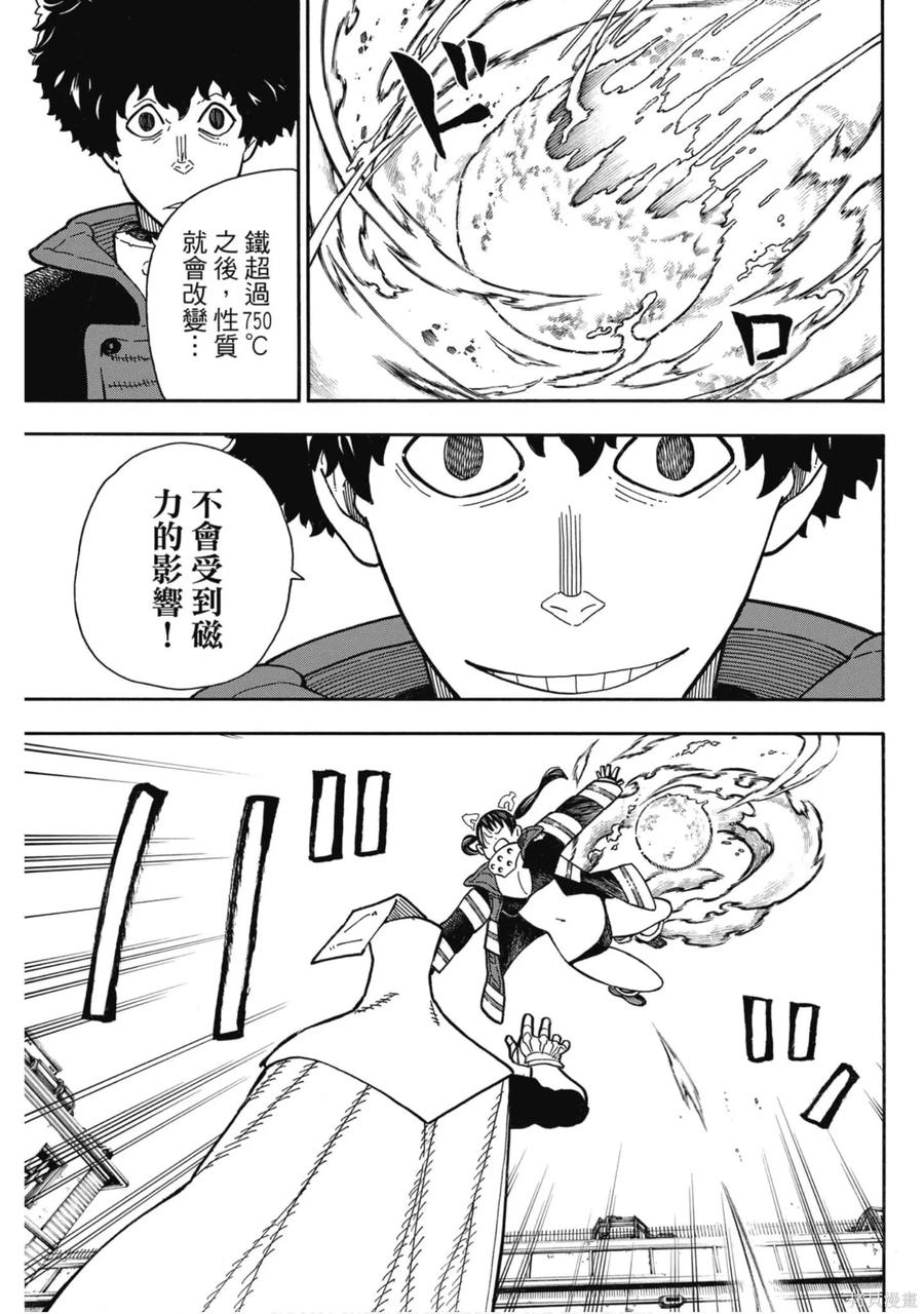 《炎炎之消防队》第21卷 第164页