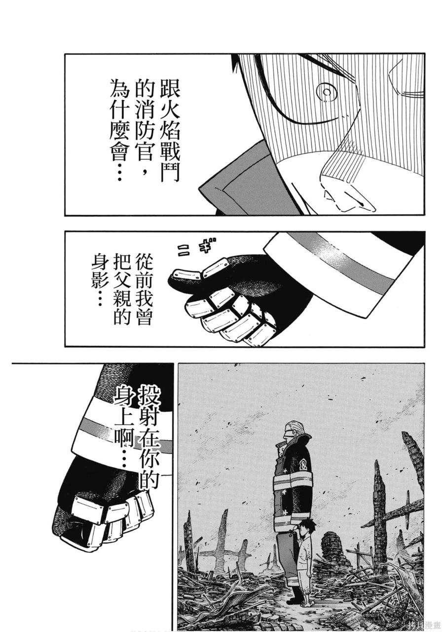 《炎炎之消防队》第21卷 第112页