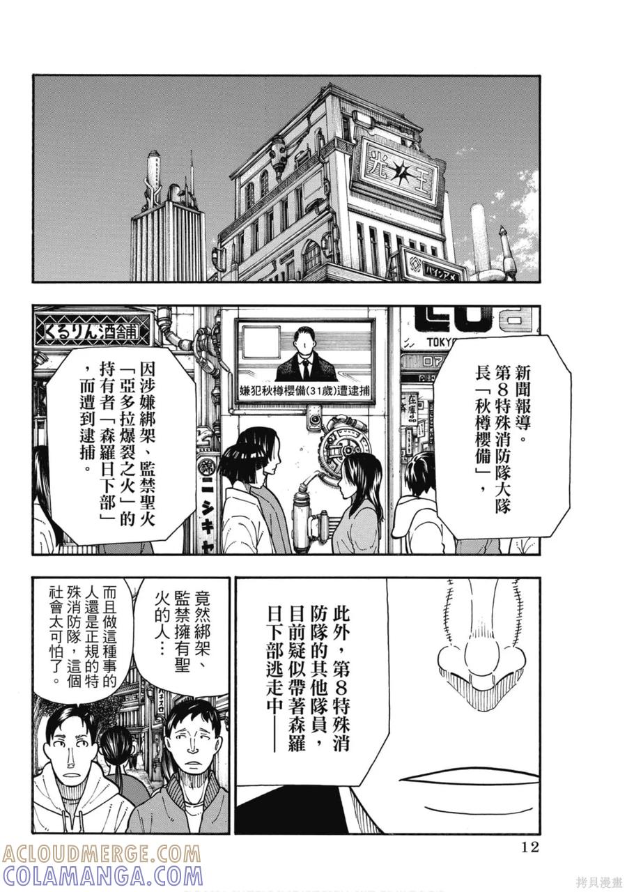 《炎炎之消防队》第21卷 第13页