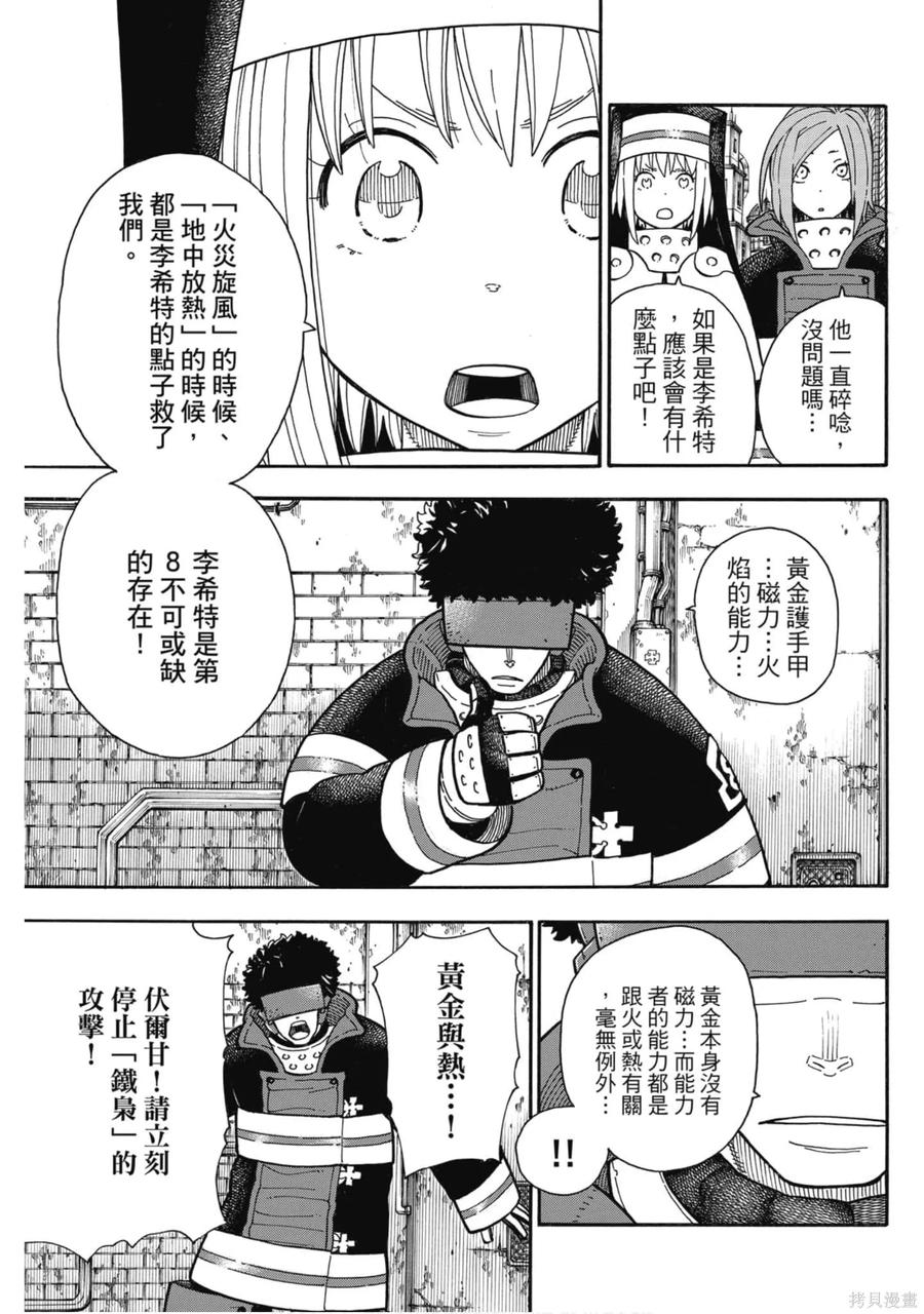 《炎炎之消防队》第21卷 第132页
