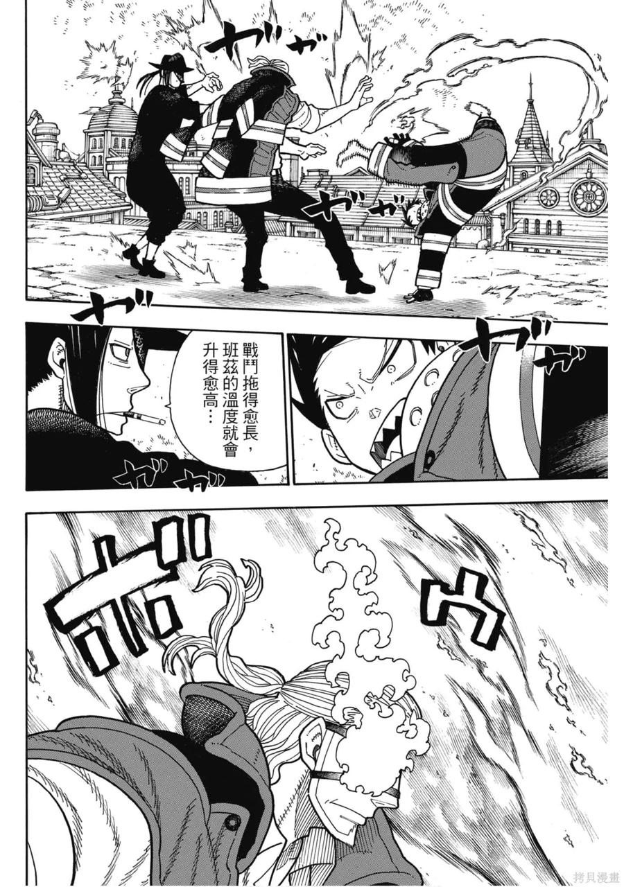 《炎炎之消防队》第21卷 第83页
