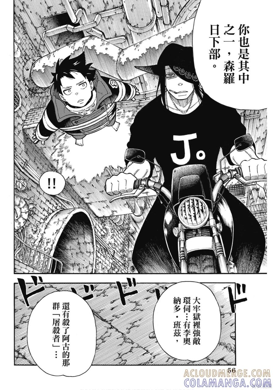 《炎炎之消防队》第21卷 第57页