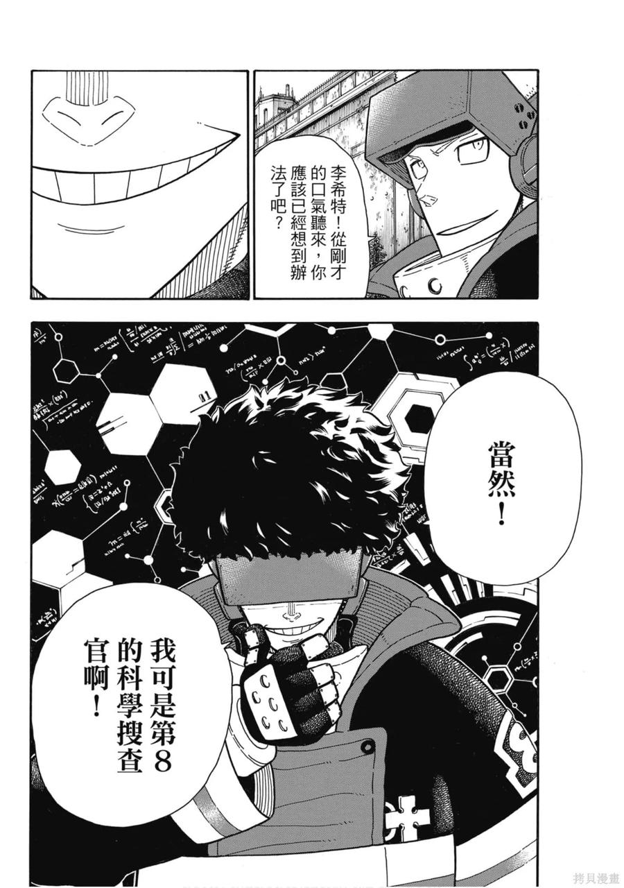 《炎炎之消防队》第21卷 第147页
