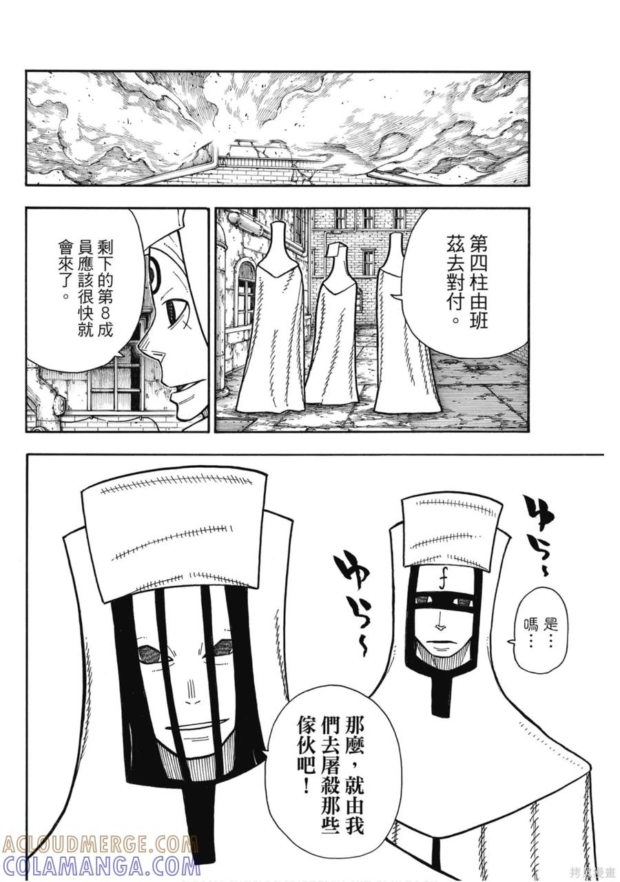 《炎炎之消防队》第21卷 第113页
