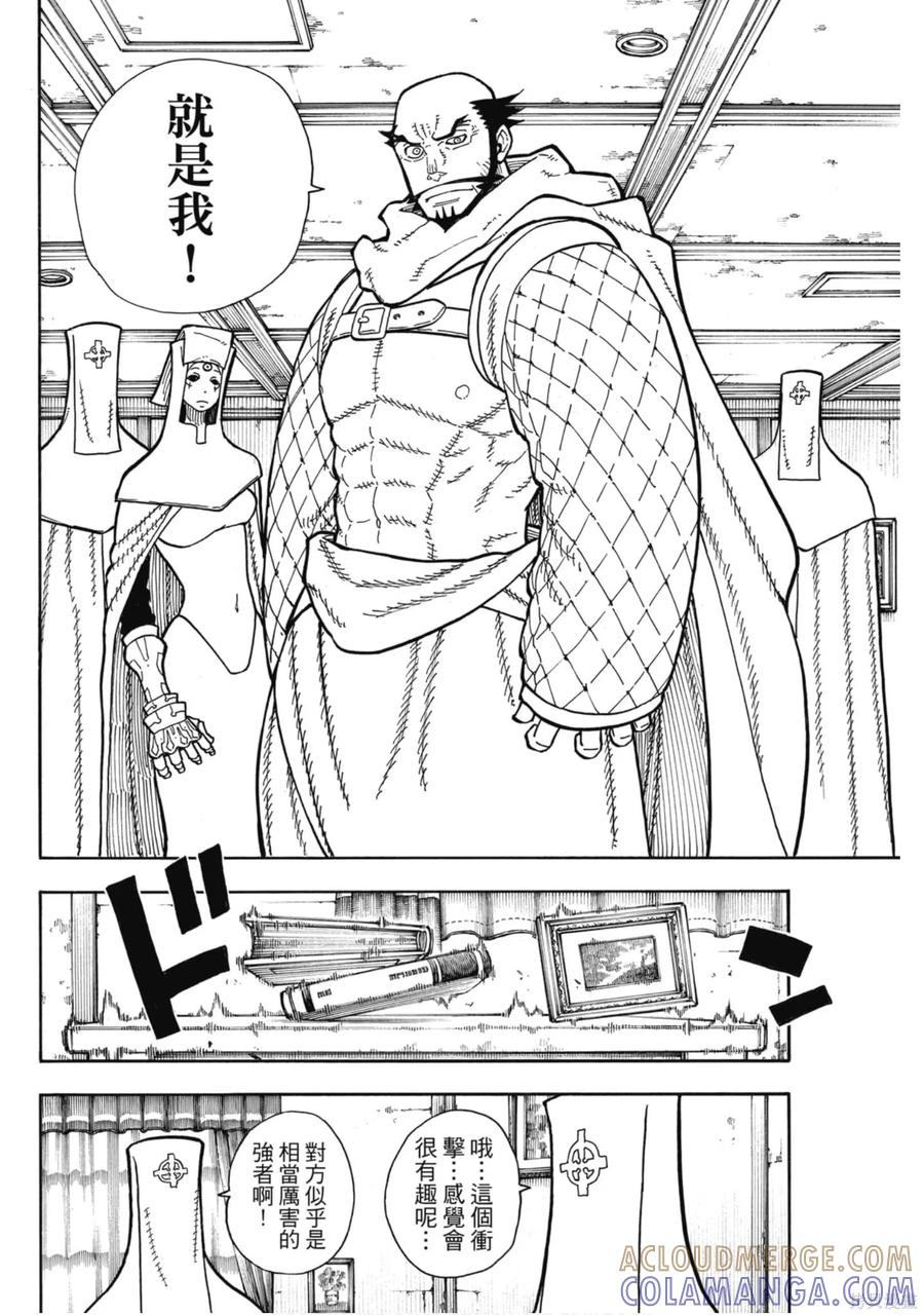 《炎炎之消防队》第21卷 第65页