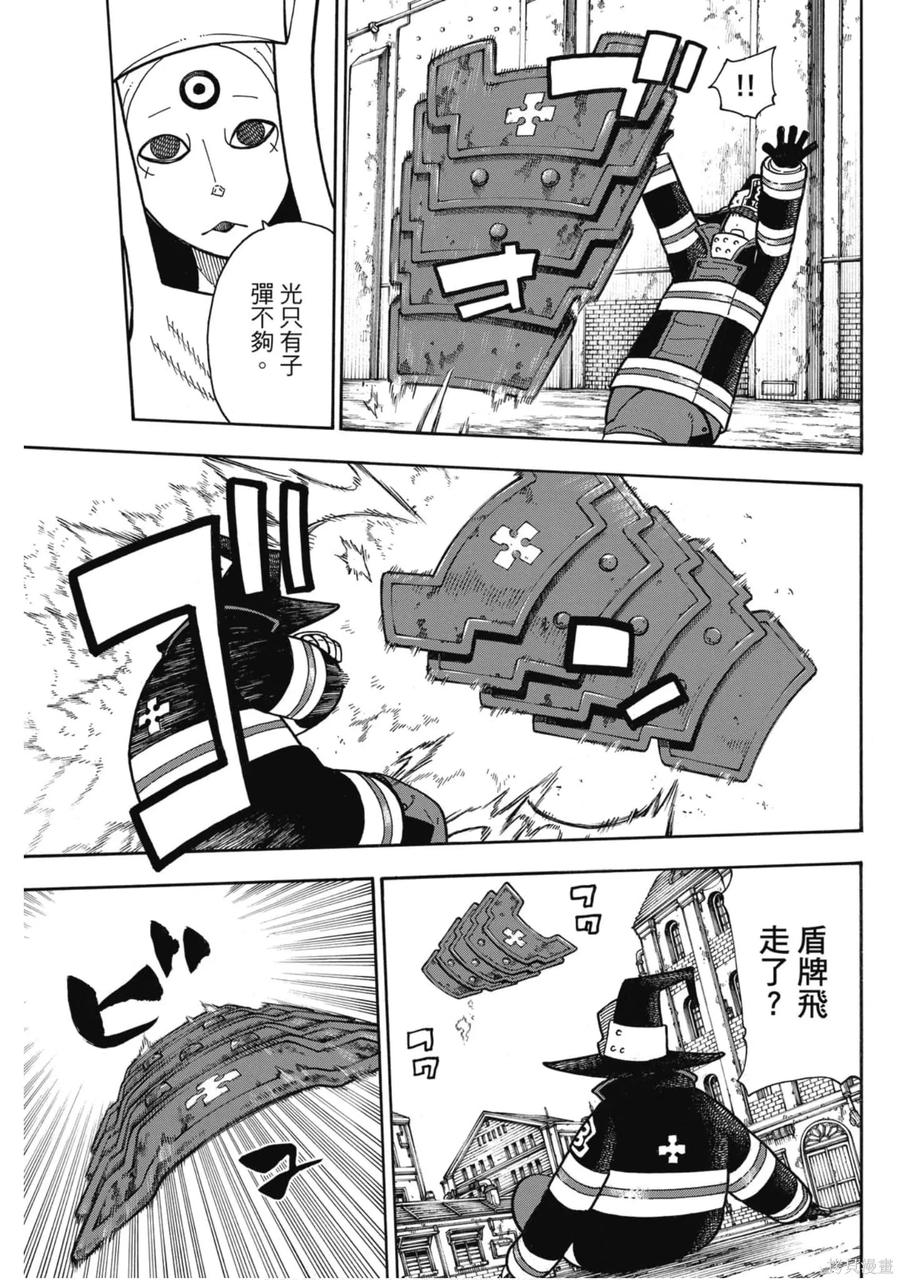 《炎炎之消防队》第21卷 第130页