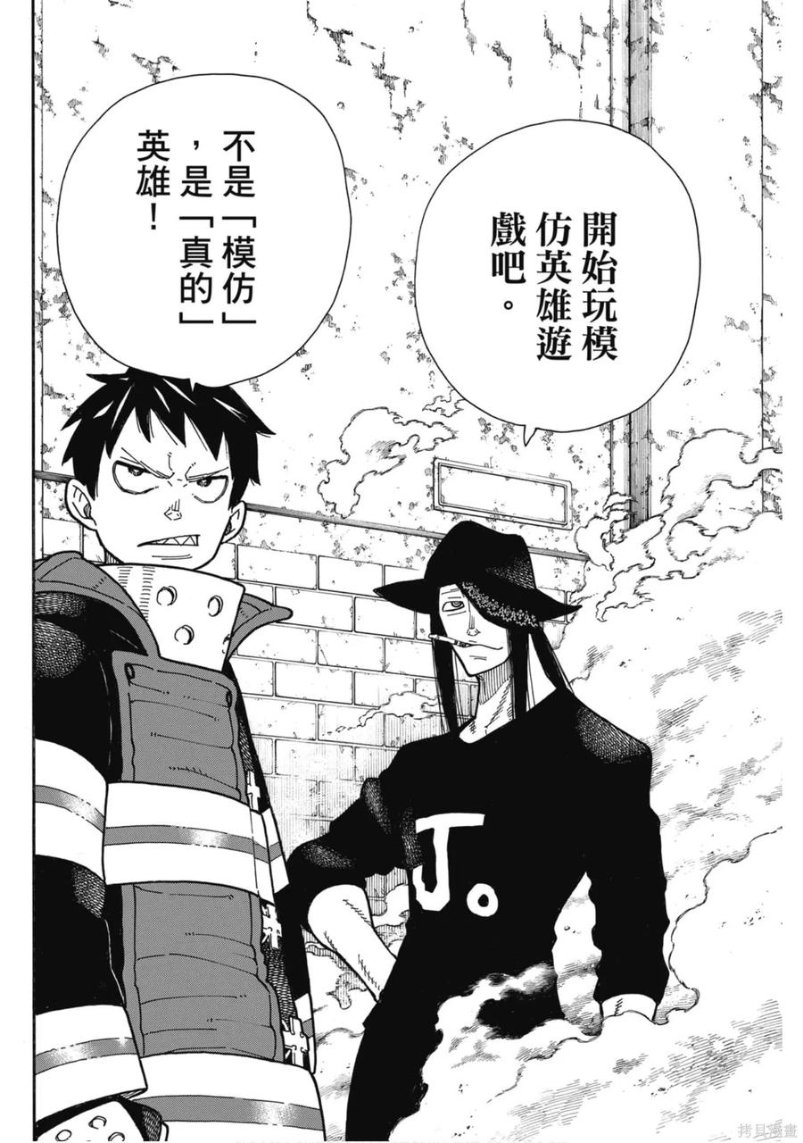 《炎炎之消防队》第21卷 第67页