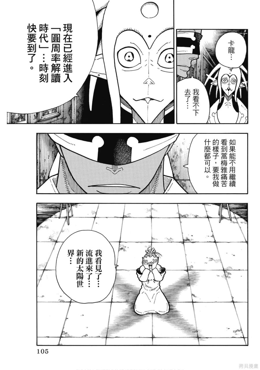 《炎炎之消防队》第21卷 第106页