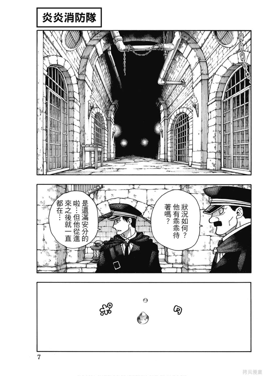 《炎炎之消防队》第21卷 第8页