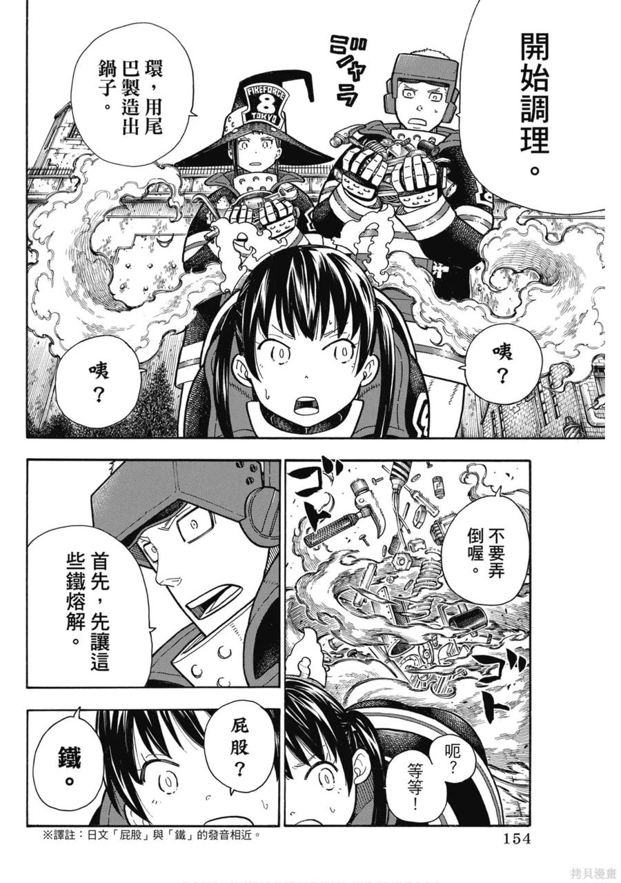 《炎炎之消防队》第21卷 第155页