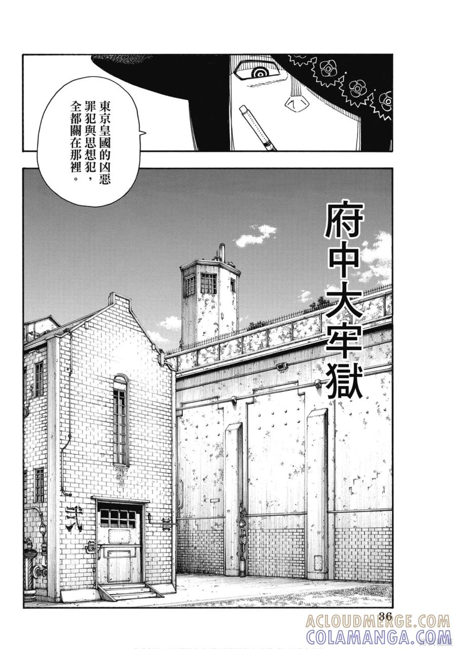 《炎炎之消防队》第21卷 第37页