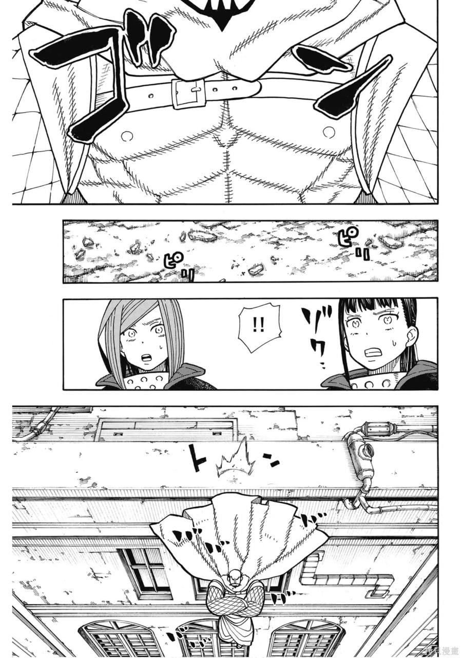 《炎炎之消防队》第21卷 第182页