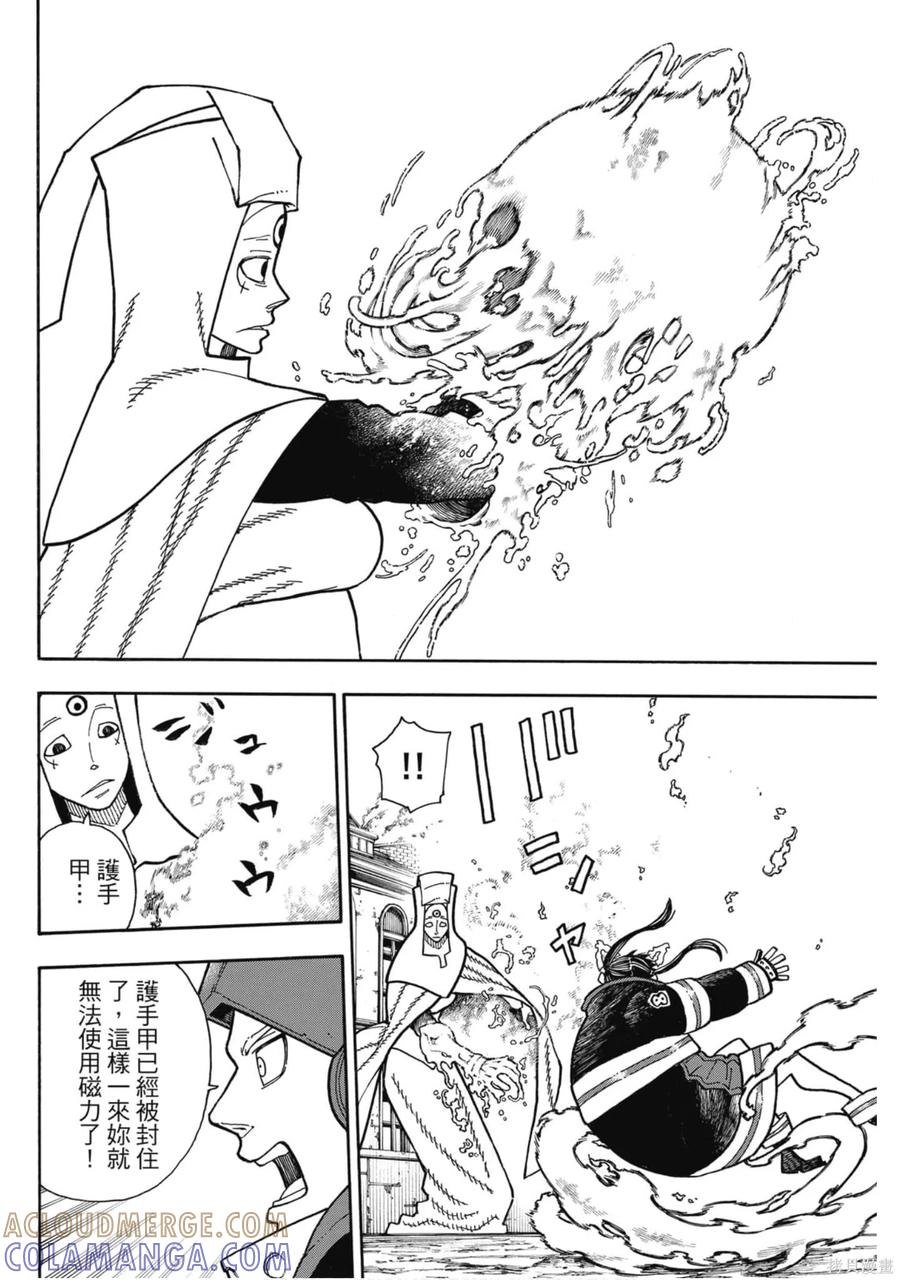 《炎炎之消防队》第21卷 第165页