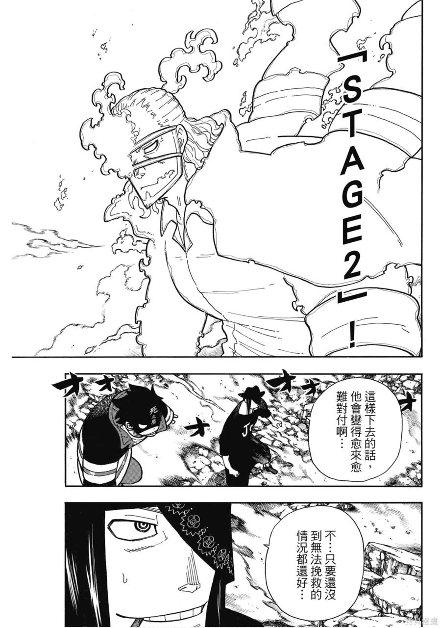 《炎炎之消防队》第21卷 第100页