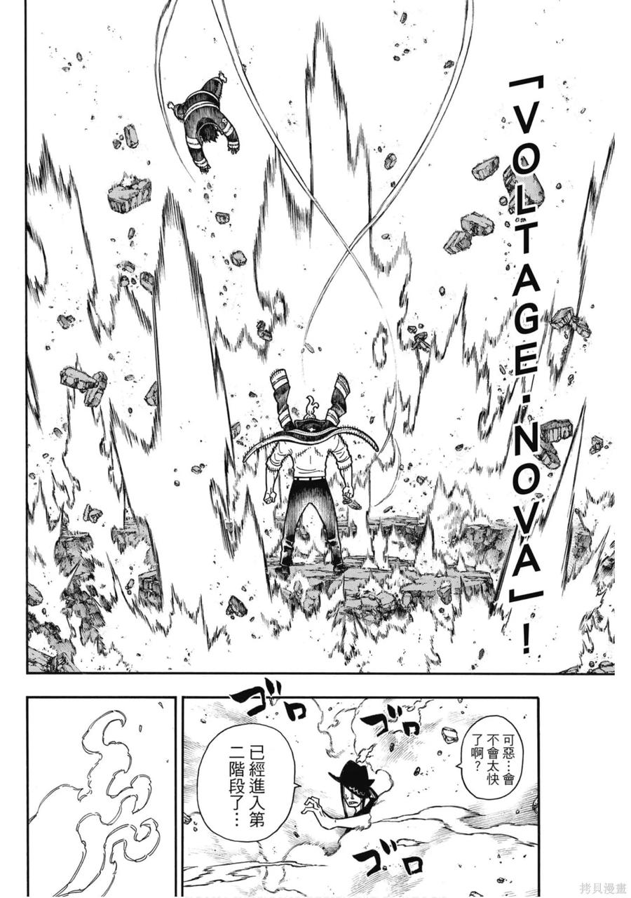 《炎炎之消防队》第21卷 第99页