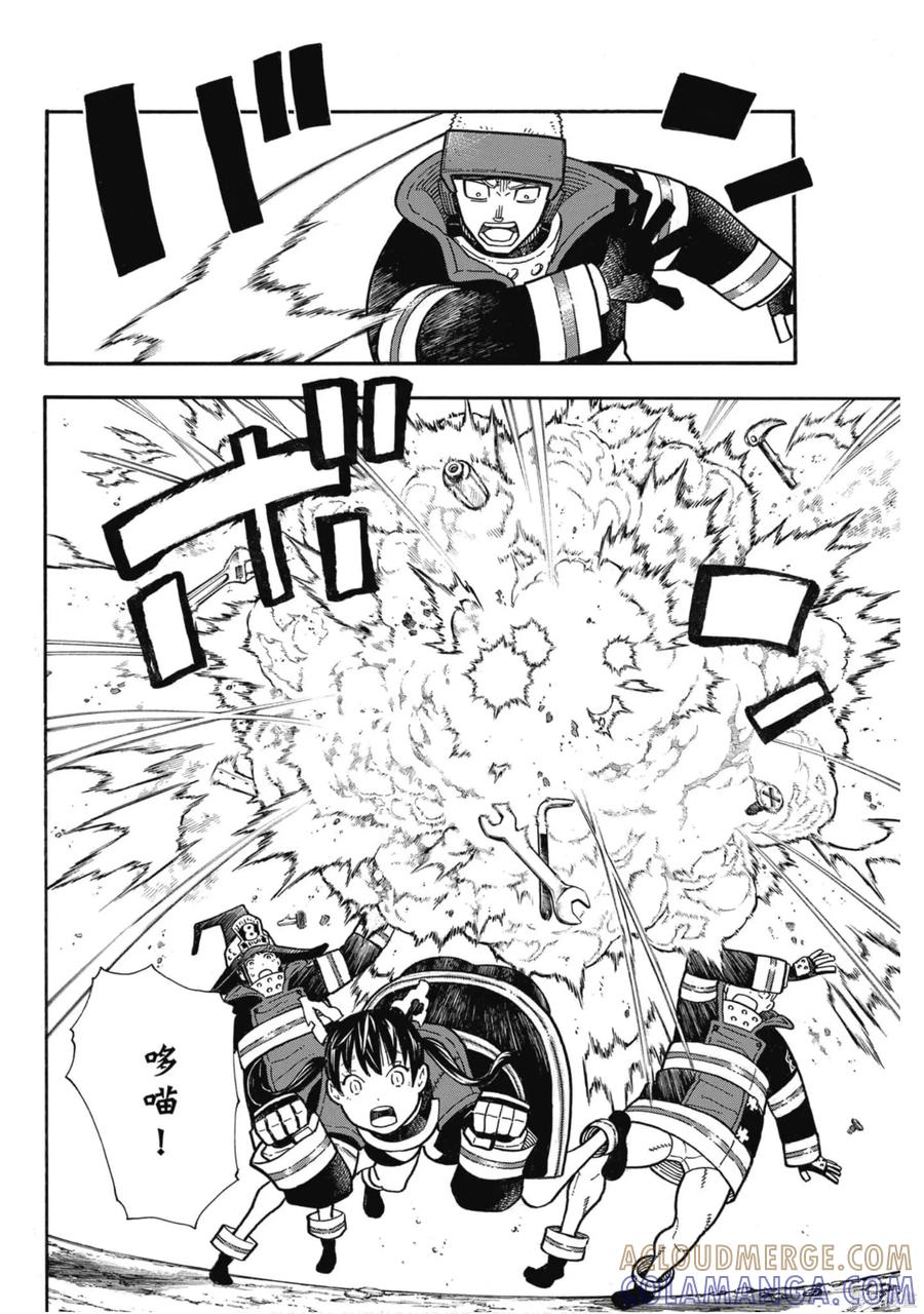《炎炎之消防队》第21卷 第157页