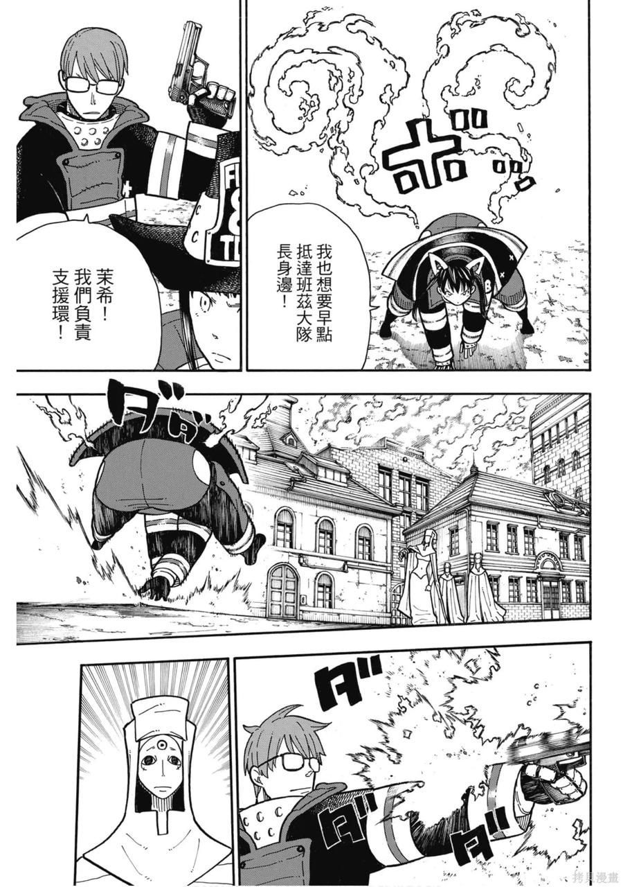 《炎炎之消防队》第21卷 第120页