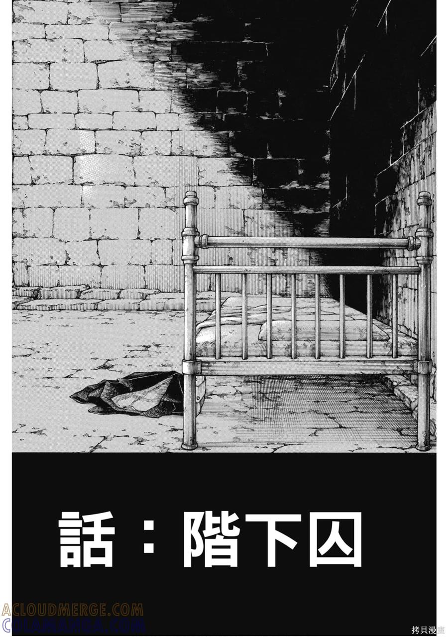 《炎炎之消防队》第21卷 第9页
