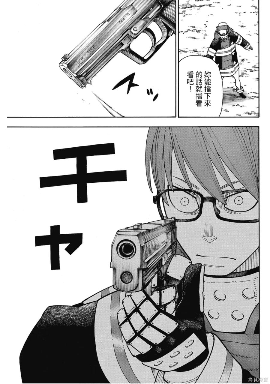 《炎炎之消防队》第21卷 第166页
