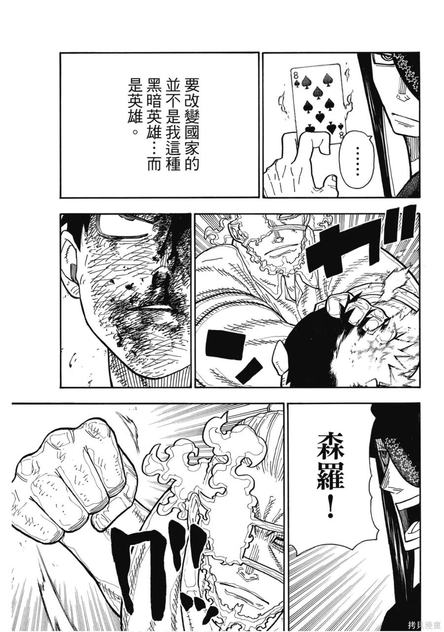 《炎炎之消防队》第22卷 第123页
