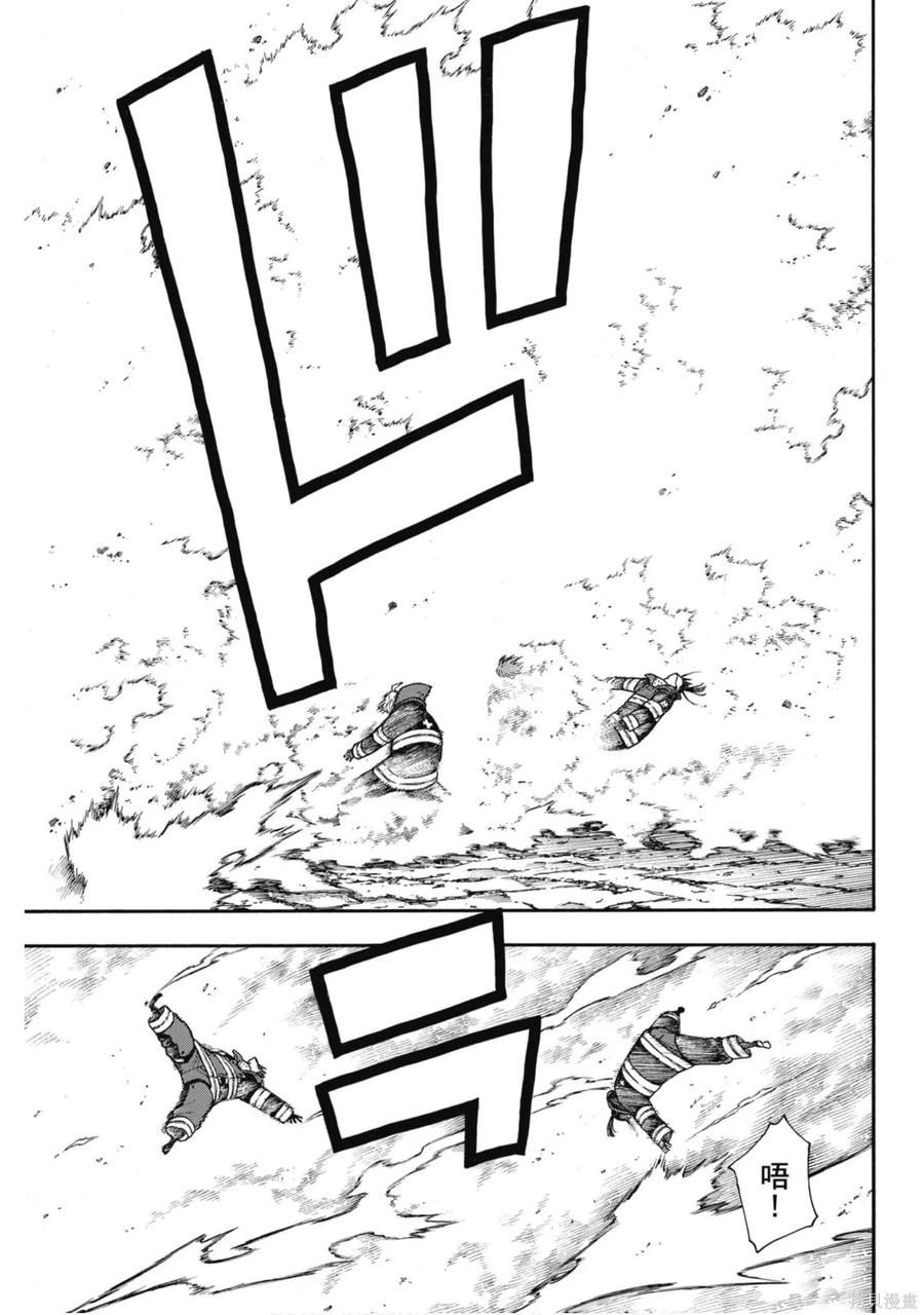 《炎炎之消防队》第22卷 第43页