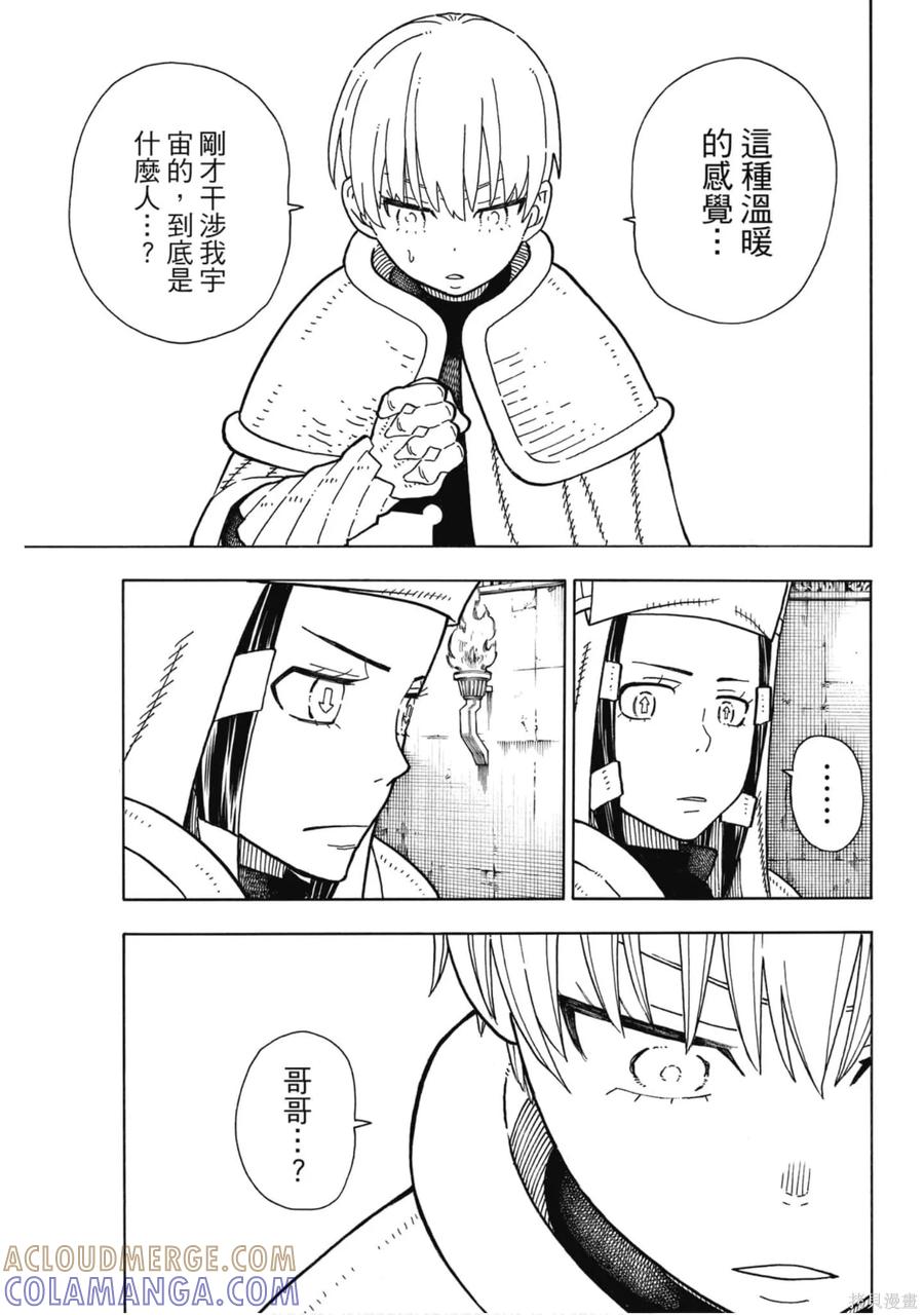 《炎炎之消防队》第22卷 第137页