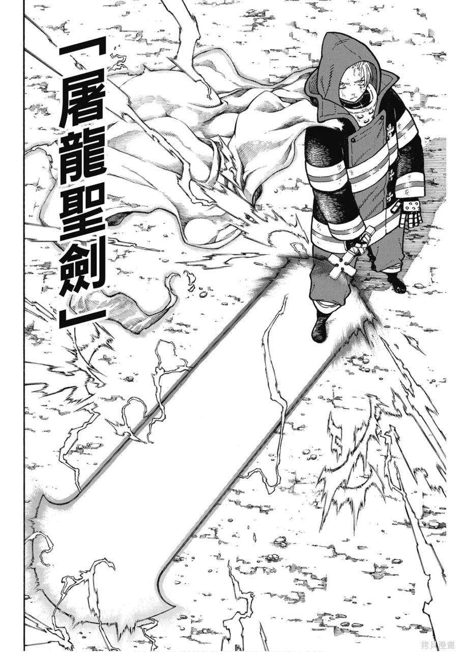 《炎炎之消防队》第22卷 第86页