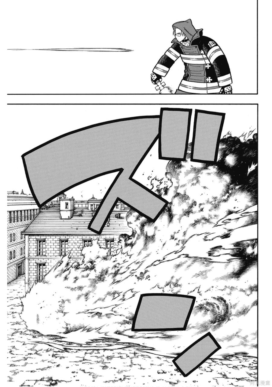 《炎炎之消防队》第22卷 第67页