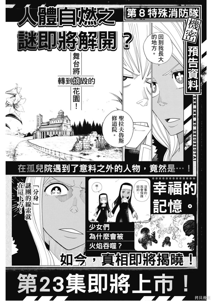 《炎炎之消防队》第22卷 第190页